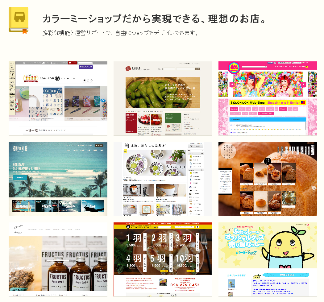 カラーミーショップ