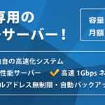 wpXレンタルサーバー