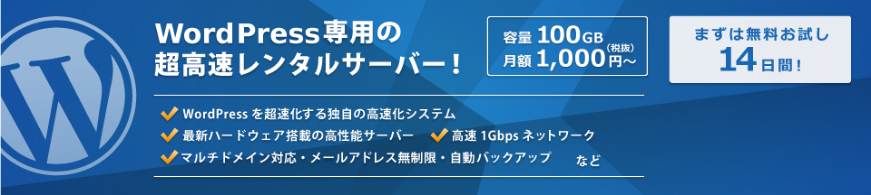 wpXレンタルサーバー